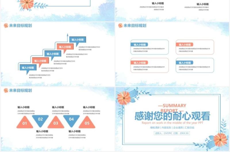 小清新企业岗位竞聘述职报告通用PPT模板