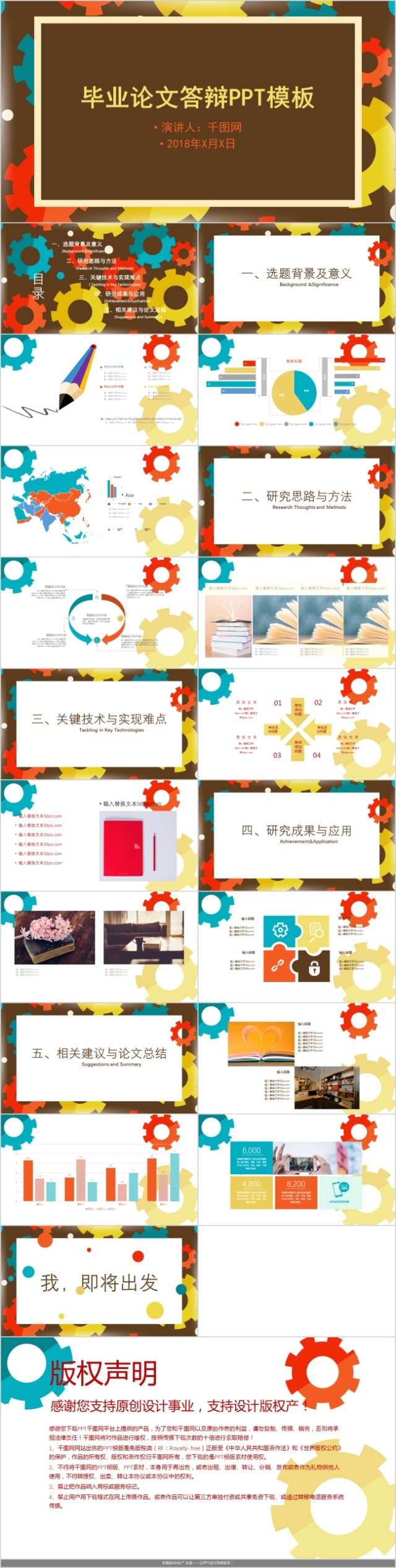 创意齿轮棕色毕业答辩ppt模板 创意齿轮棕色毕业答辩ppt模板
