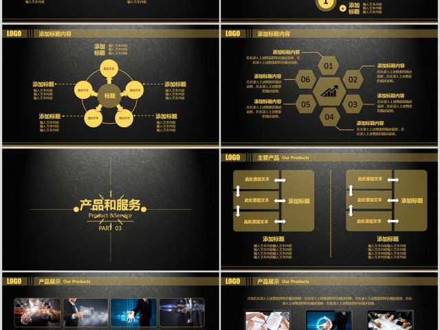 土豪金IOS风格公司简介企业宣传PPT