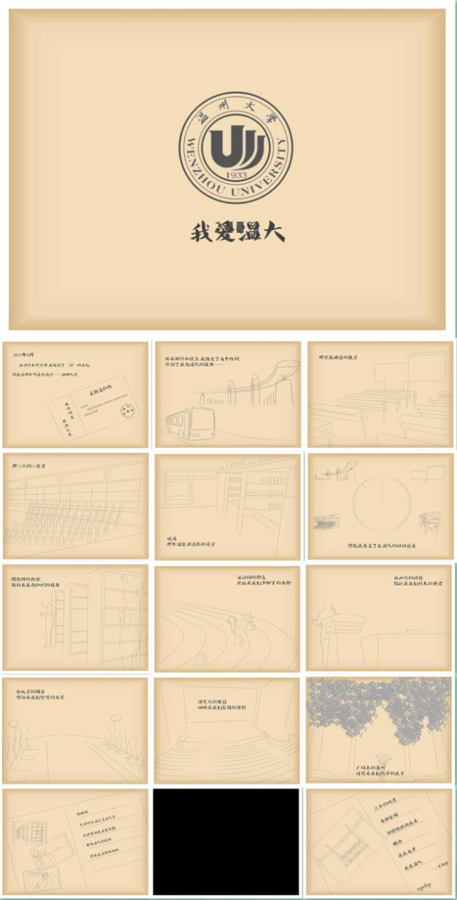 大学生活回忆录情景剧简笔动画ppt模板