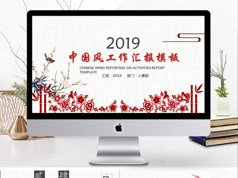 2019红灰色中国风工作汇报PPT模板