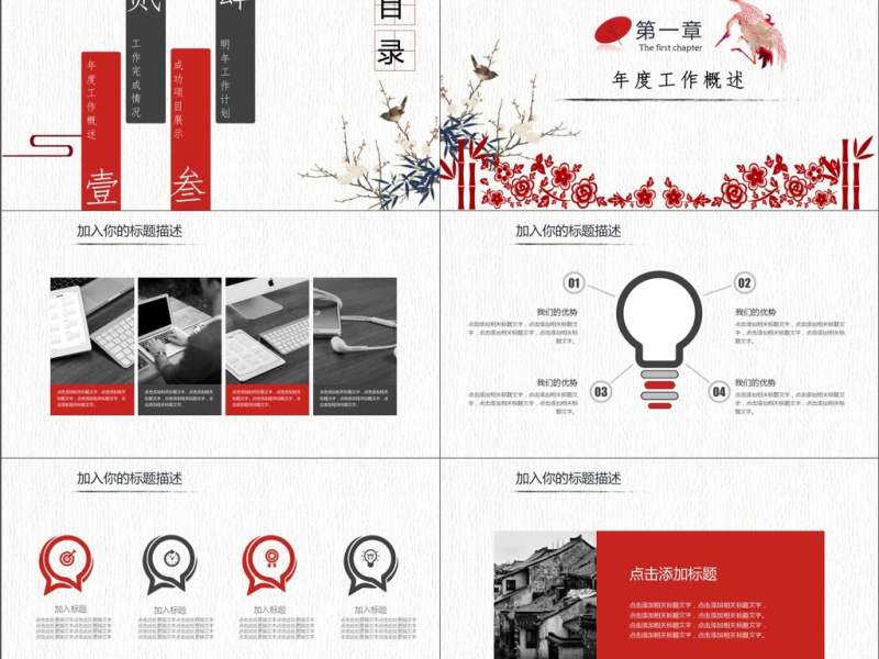 2019红灰色中国风工作汇报PPT模板