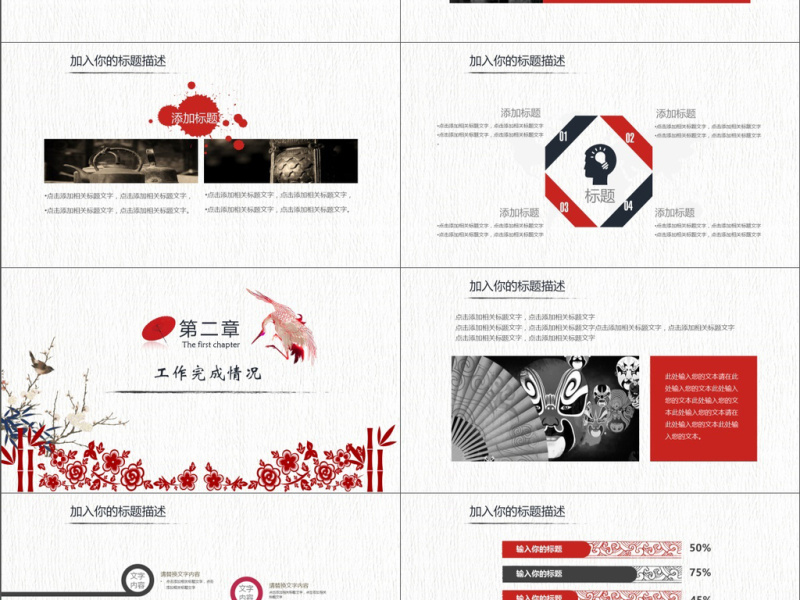 2019红灰色中国风工作汇报PPT模板