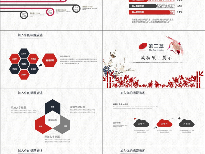 2019红灰色中国风工作汇报PPT模板