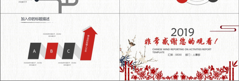 2019红灰色中国风工作汇报PPT模板