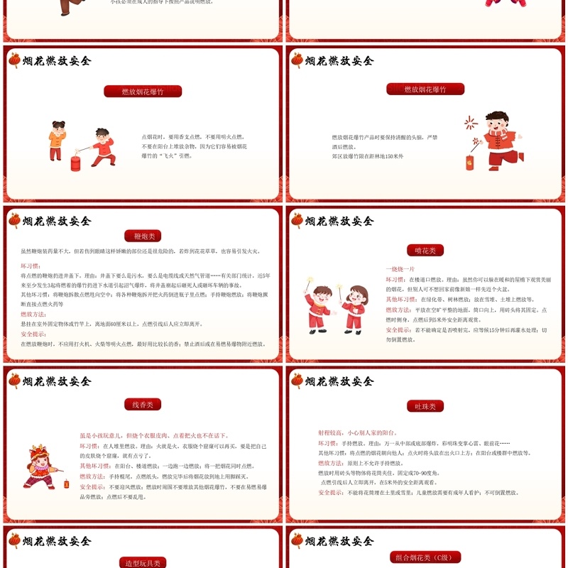 红色插画风春节前安全教育PPT模板