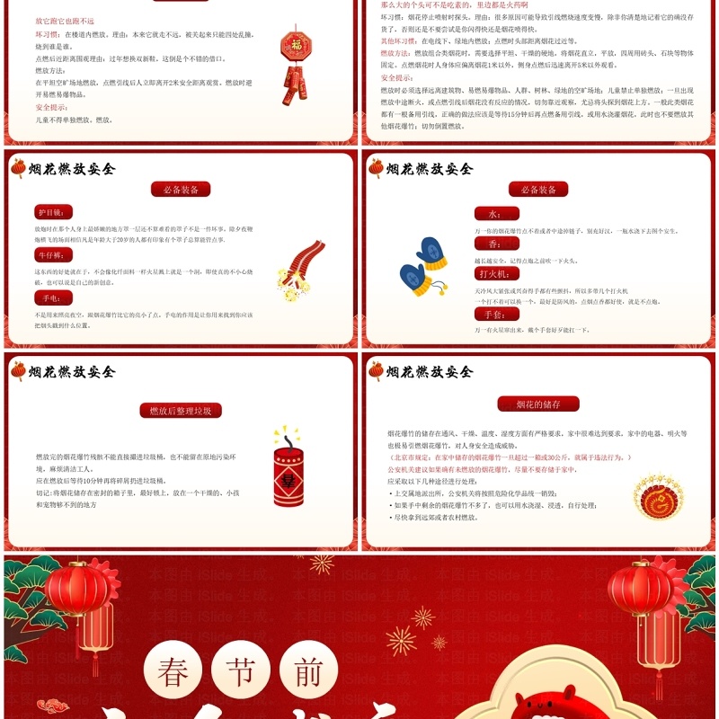 红色插画风春节前安全教育PPT模板