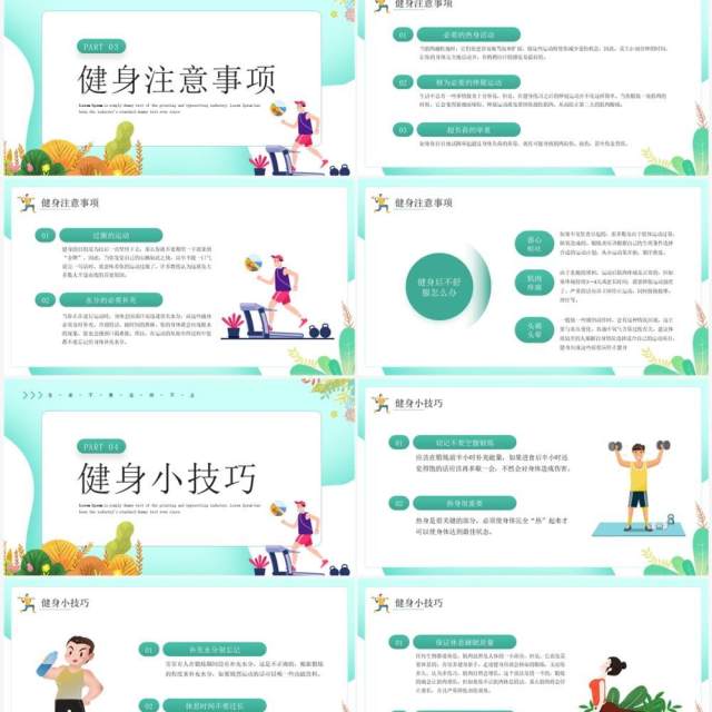 绿色清新卡通风健身小科普PPT模板 绿色清新卡通风健身小科普PPT模板