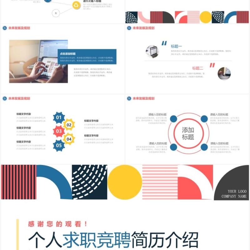 几何简约个人求职竞聘简历介绍动态PPT模板