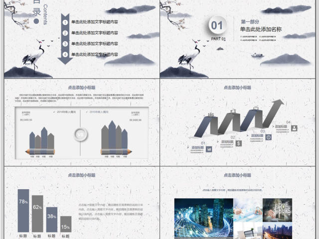 中国风年度工作汇报PPT模板