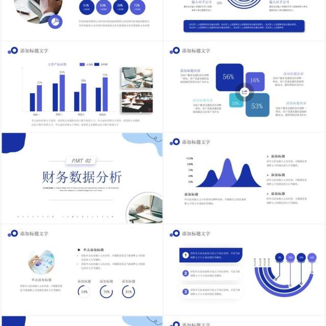 蓝色商务风年终数据汇报PPT通用模板