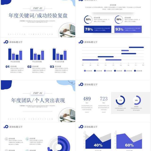 蓝色商务风年终数据汇报PPT通用模板