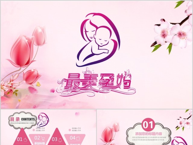 新生儿母婴护理母婴用品工作PPT模板 新生儿母婴护理母婴用品工作PPT模板