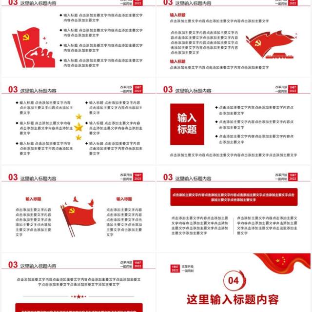 红色简约邓小平逝世25周年通用PPT模板 红色简约邓小平逝世25周年通用PPT模板