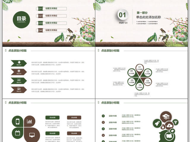 鸟语花香课堂教学PPT模板