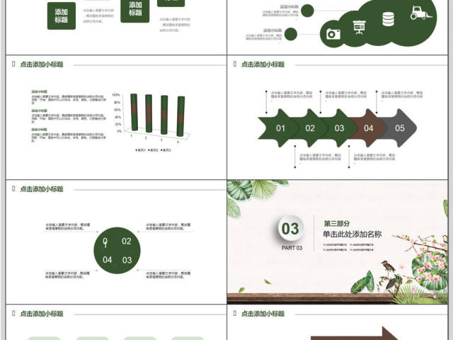 鸟语花香课堂教学PPT模板