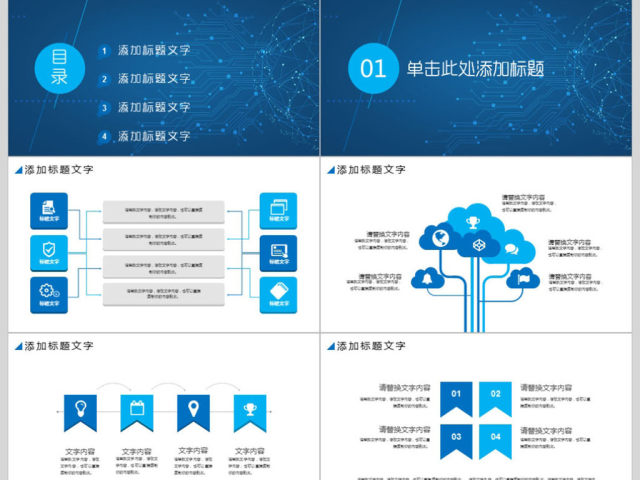 云计算大数据工作总结ppt模板