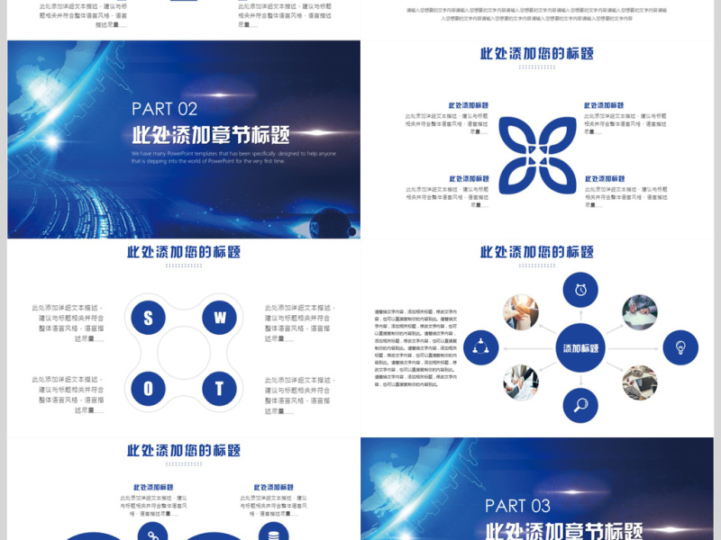 互联网科技PPT模板