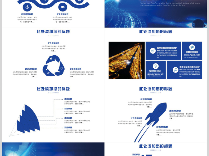 互联网科技PPT模板