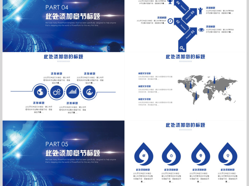 互联网科技PPT模板