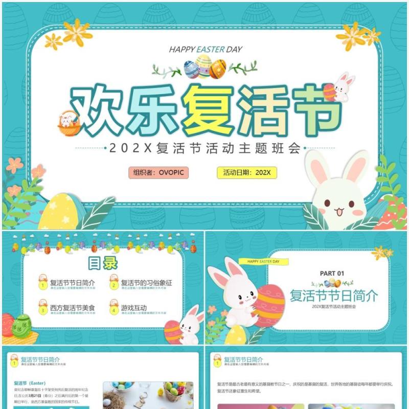 绿色卡通风复活节主题班会介绍PPT模板