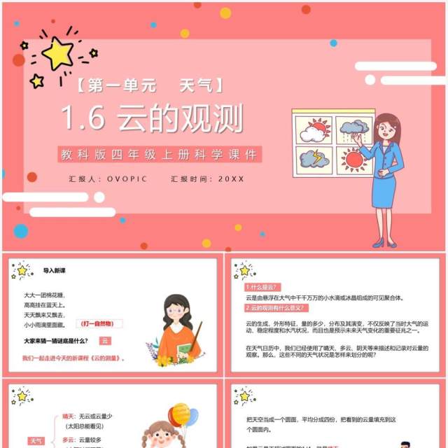 教科版四年级科学上册云的观测教育课件PPT模板 教科版四年级科学上册云的观测教育课件PPT模板