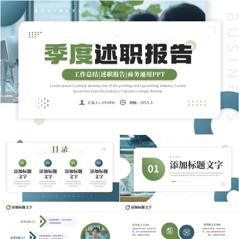 绿色商务风季度述职报告PPT通用模板