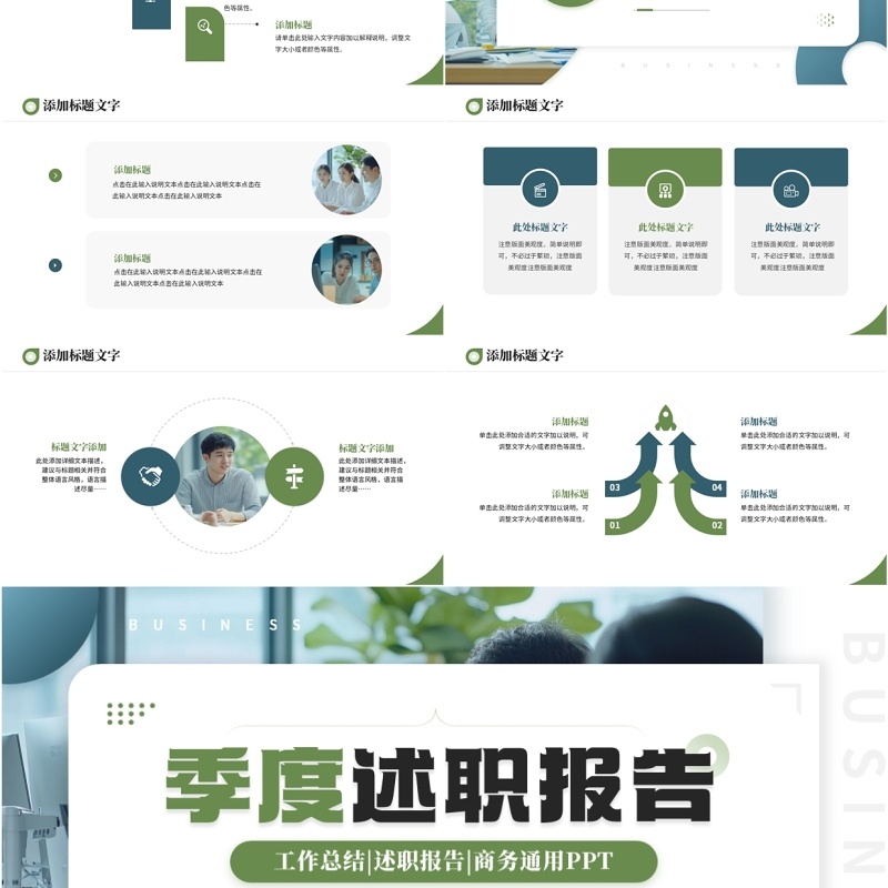 绿色商务风季度述职报告PPT通用模板