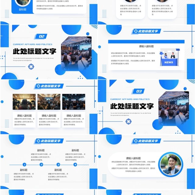 蓝色简约几何风新闻时事政治热点PPT模板 蓝色简约几何风新闻时事政治热点PPT模板