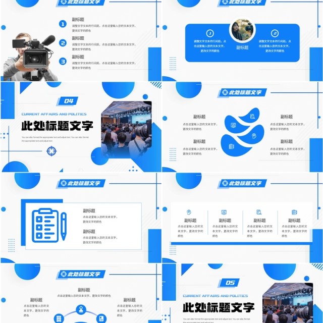 蓝色简约几何风新闻时事政治热点PPT模板