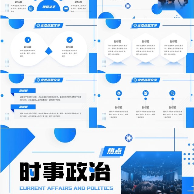 蓝色简约几何风新闻时事政治热点PPT模板 蓝色简约几何风新闻时事政治热点PPT模板
