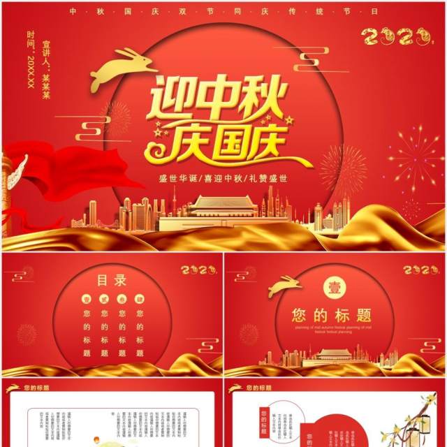 红色迎中秋庆国庆活动主题策划PPT模板 红色迎中秋庆国庆活动主题策划PPT模板