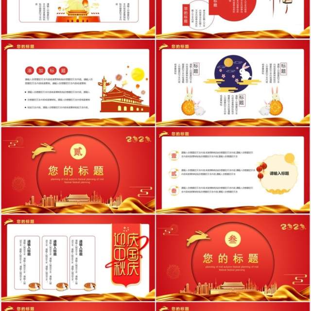 红色迎中秋庆国庆活动主题策划PPT模板 红色迎中秋庆国庆活动主题策划PPT模板