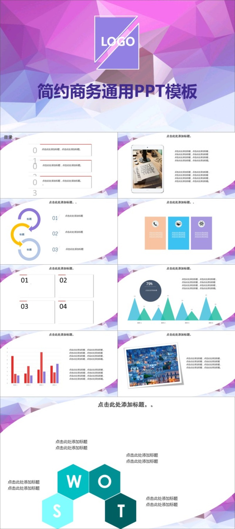简约商务通用模板