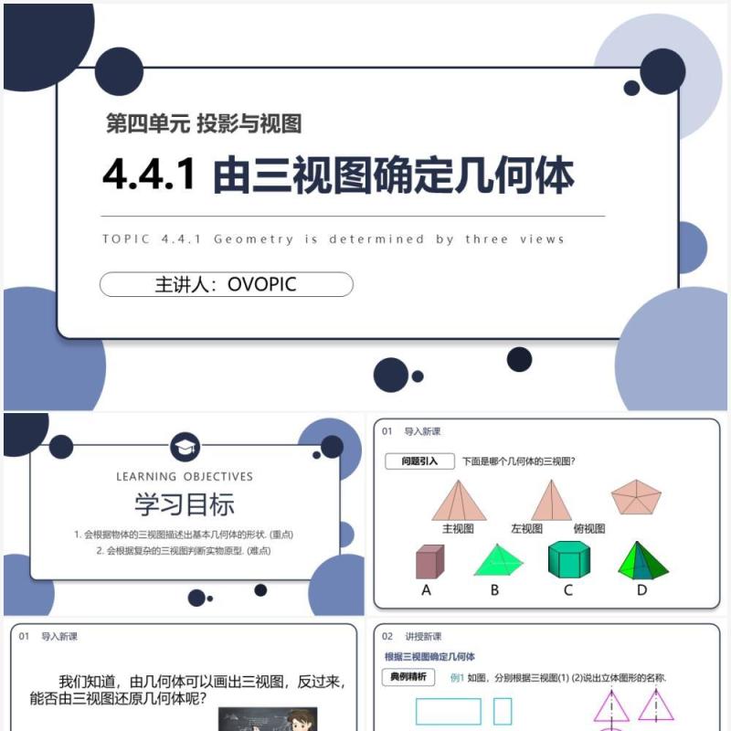 部编版九年级数学下册由三视图确定几何体课件PPT模板