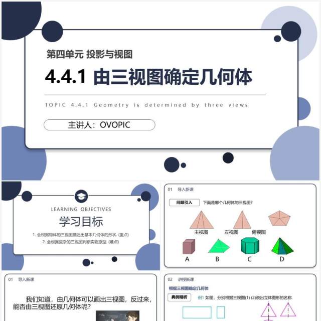 部编版九年级数学下册由三视图确定几何体课件PPT模板