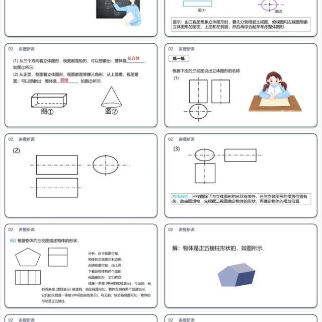 部编版九年级数学下册由三视图确定几何体课件PPT模板