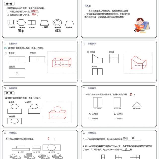 部编版九年级数学下册由三视图确定几何体课件PPT模板