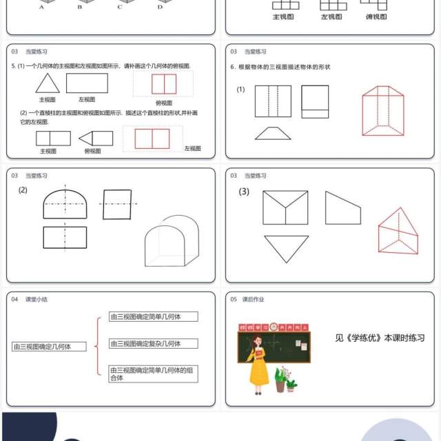 部编版九年级数学下册由三视图确定几何体课件PPT模板