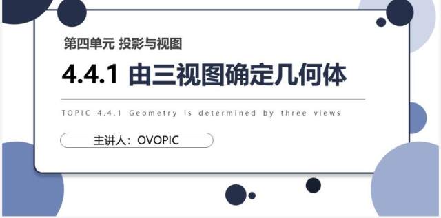 部编版九年级数学下册由三视图确定几何体课件PPT模板