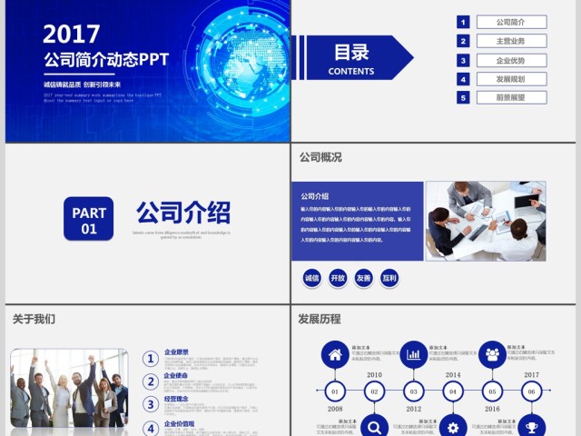 2017简约大气公司简介动态PPT模板 2017简约大气公司简介动态PPT模板