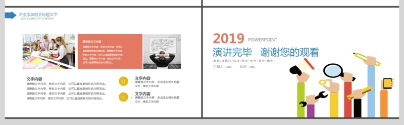 2019彩色卡通教师教学设计PPT模板