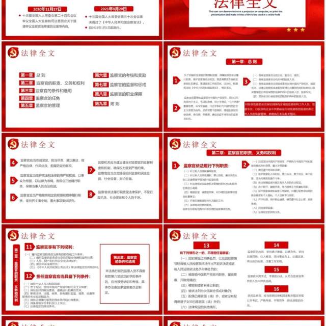 红色党建中华人民共和国监察官法学习解读党建廉政党课PPT模板 红色党建中华人民共和国监察官法学习解读党建廉政党课PPT模板