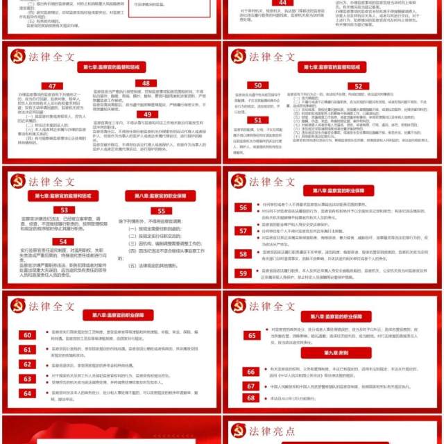 红色党建中华人民共和国监察官法学习解读党建廉政党课PPT模板 红色党建中华人民共和国监察官法学习解读党建廉政党课PPT模板