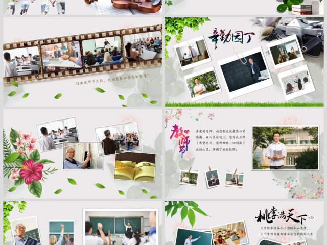 原创老师辛苦了教师节感恩电子相册PPT模板 原创老师辛苦了教师节感恩电子相册PPT模板