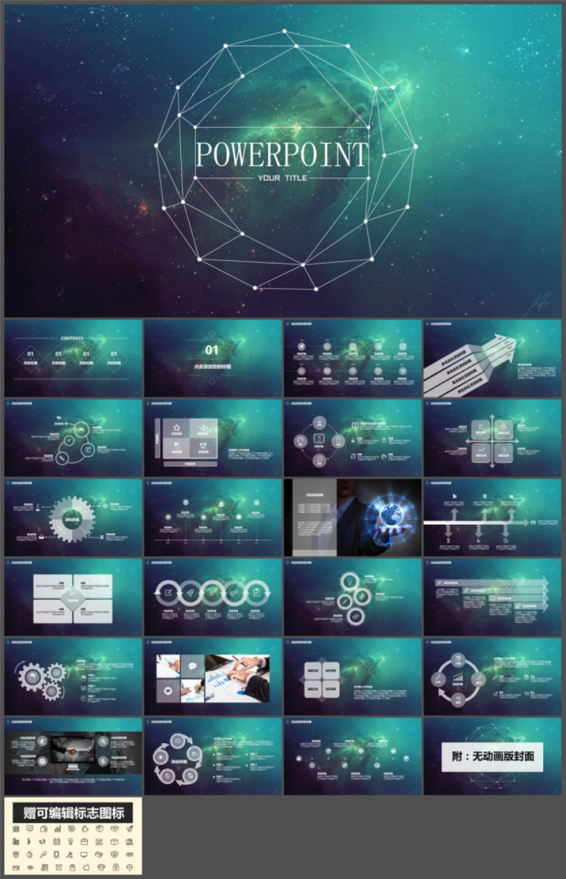 科技感星空背景动态PPT模板