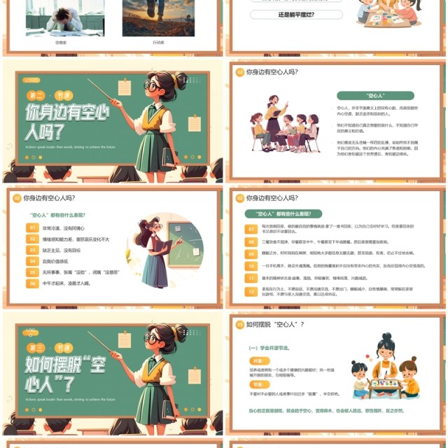 绿色卡通风新学期不做空心人班会PPT模板 绿色卡通风新学期不做空心人班会PPT模板
