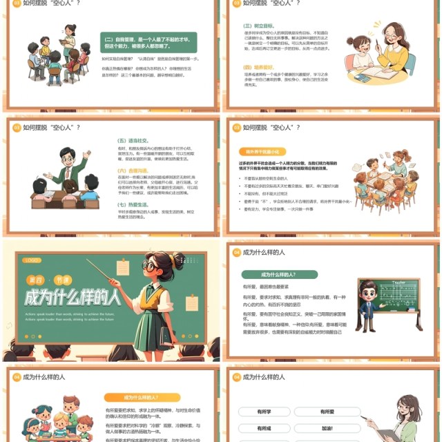 绿色卡通风新学期不做空心人班会PPT模板