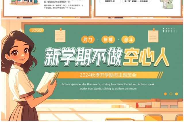 绿色卡通风新学期不做空心人班会PPT模板 绿色卡通风新学期不做空心人班会PPT模板