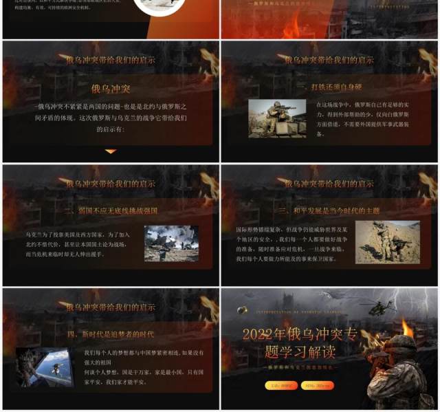 橙色简约风俄乌冲突专题解读PPT模板 橙色简约风俄乌冲突专题解读PPT模板